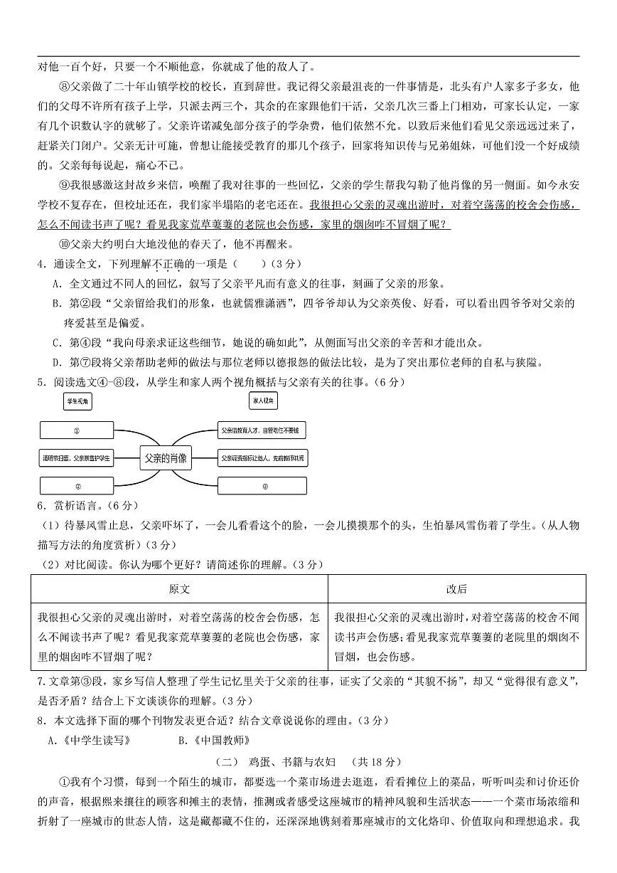安徽省六安市第九中学2025-2026学年七年级上学期期中语文试题（含答案）第3页