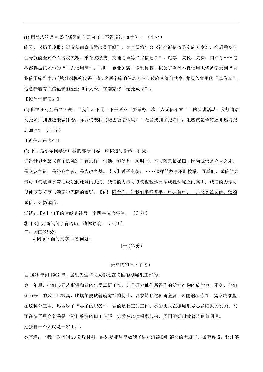 安徽省六安市舒城县部分学校联考2025-2026学年八年级上学期11月期中语文试题第2页