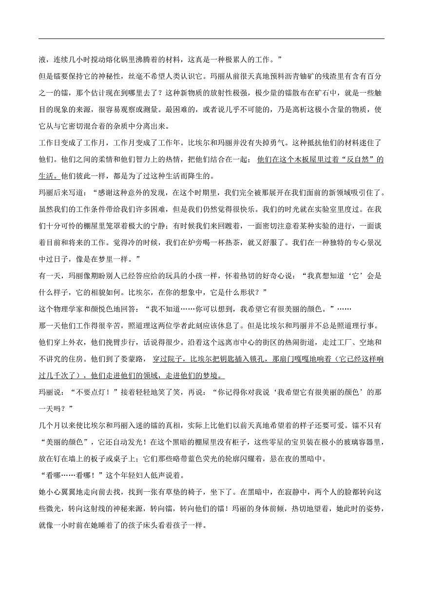 安徽省六安市舒城县部分学校联考2025-2026学年八年级上学期11月期中语文试题第3页