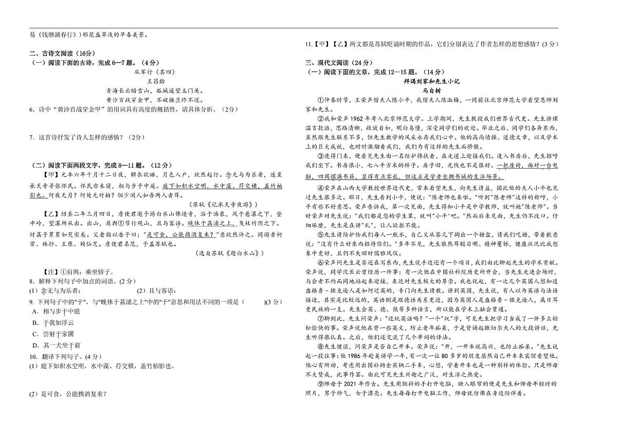 八年级第一学期语文期中试卷第2页