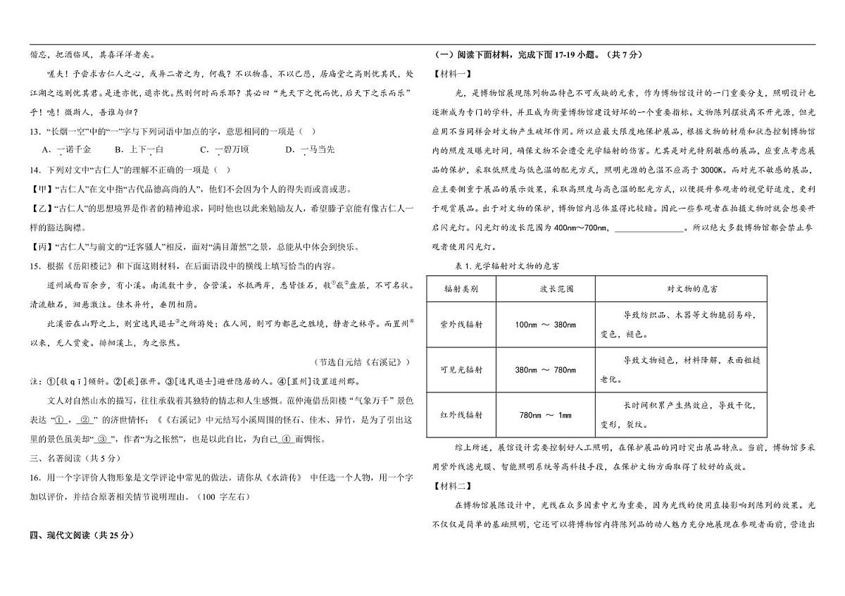 北京市首都师范大学附属中学朝阳学校2025-2026学年九年级上学期期中考试语文试题第2页