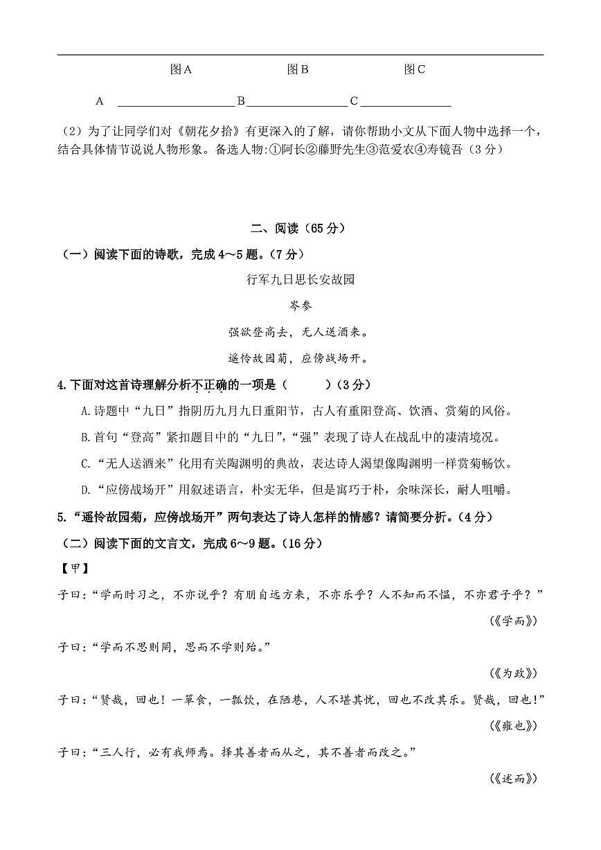 福建省龙岩市上杭县2025-2026学年七年级上学期期中考试语文试题第2页