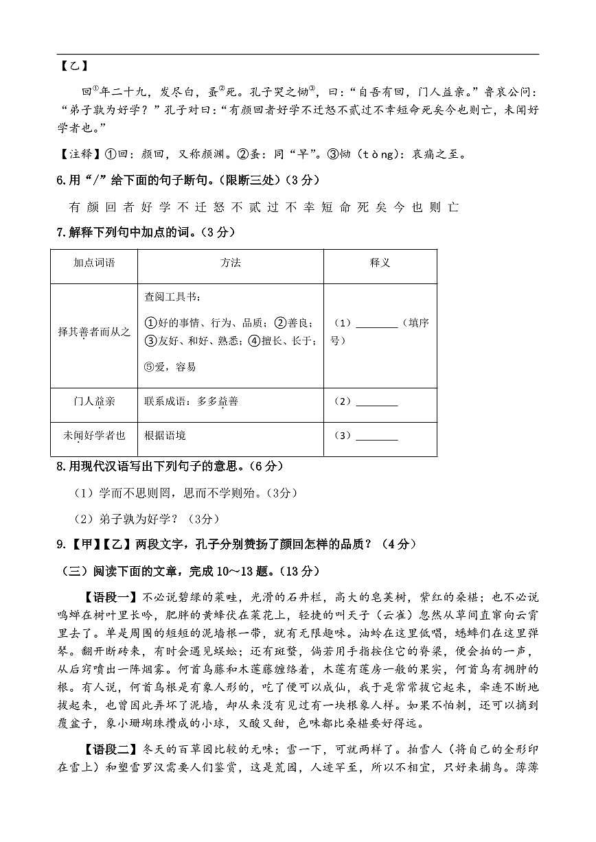 福建省龙岩市上杭县2025-2026学年七年级上学期期中考试语文试题第3页