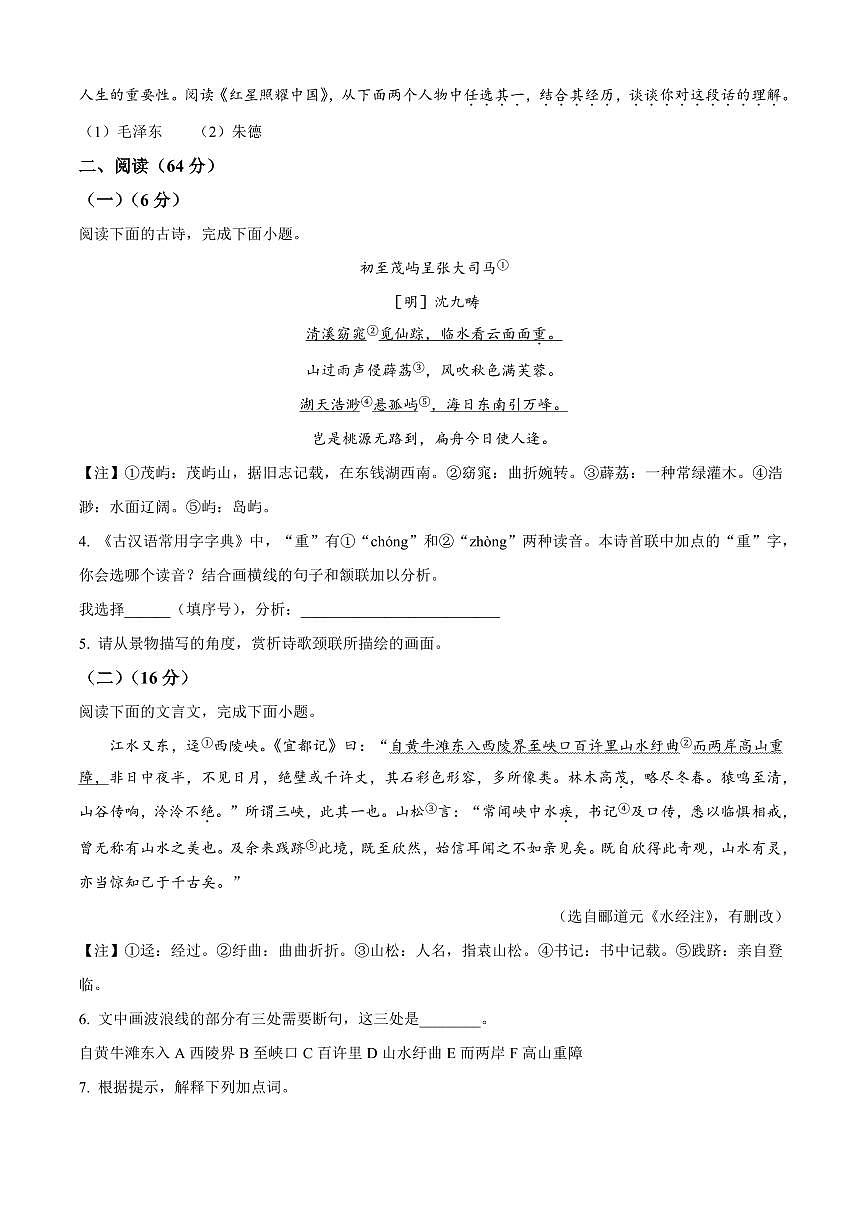 福建省厦门市集美区灌口中学2025-2026学年八年级上学期期中语文试题（含答案）第2页