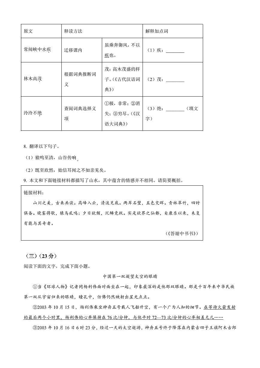 福建省厦门市集美区灌口中学2025-2026学年八年级上学期期中语文试题（含答案）第3页