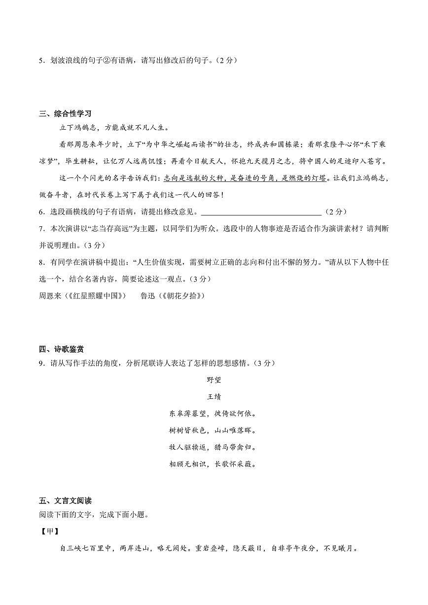 广东省湛江市雷州市三校联考2025-2026学年八年级上学期11月期中考试语文试卷（含答案）第2页