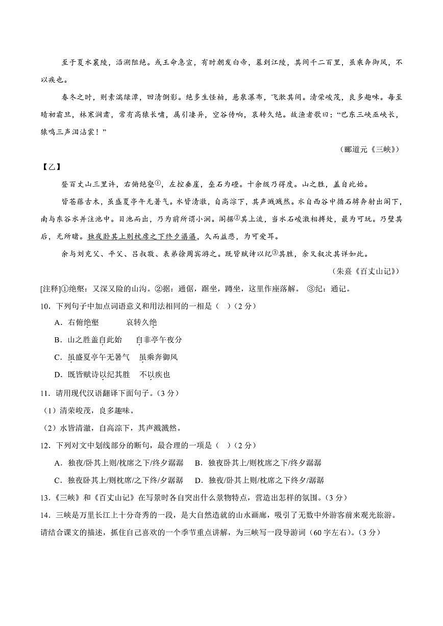 广东省湛江市雷州市三校联考2025-2026学年八年级上学期11月期中考试语文试卷（含答案）第3页