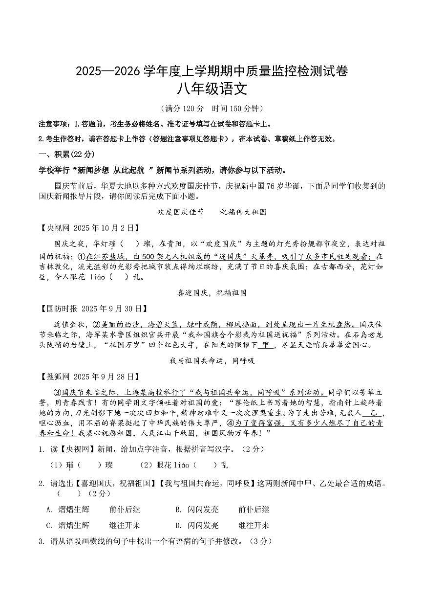 广西贺州市富川县2025-2026学年八年级上学期期中检测语文试卷（含答案）第1页