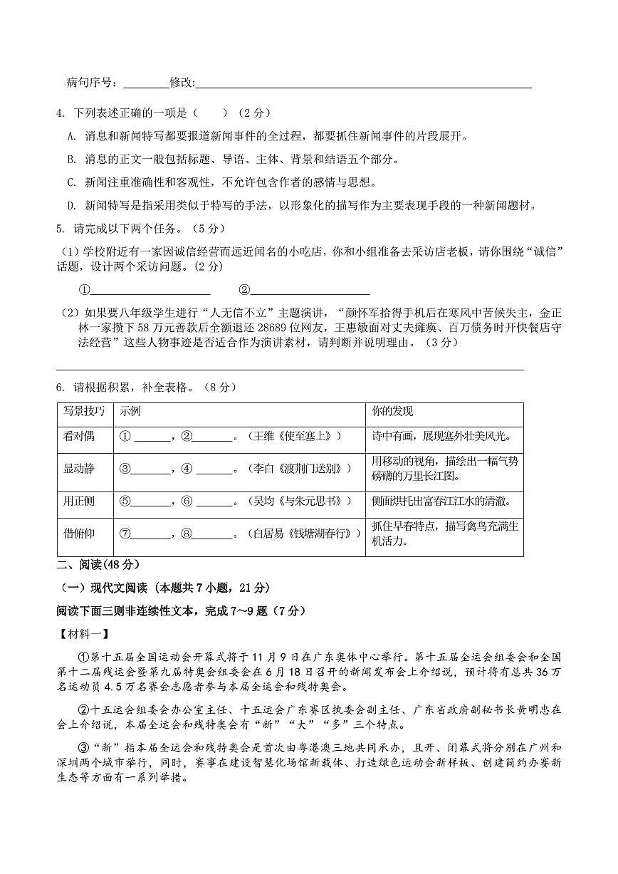 广西贺州市富川县2025-2026学年八年级上学期期中检测语文试卷（含答案）第2页