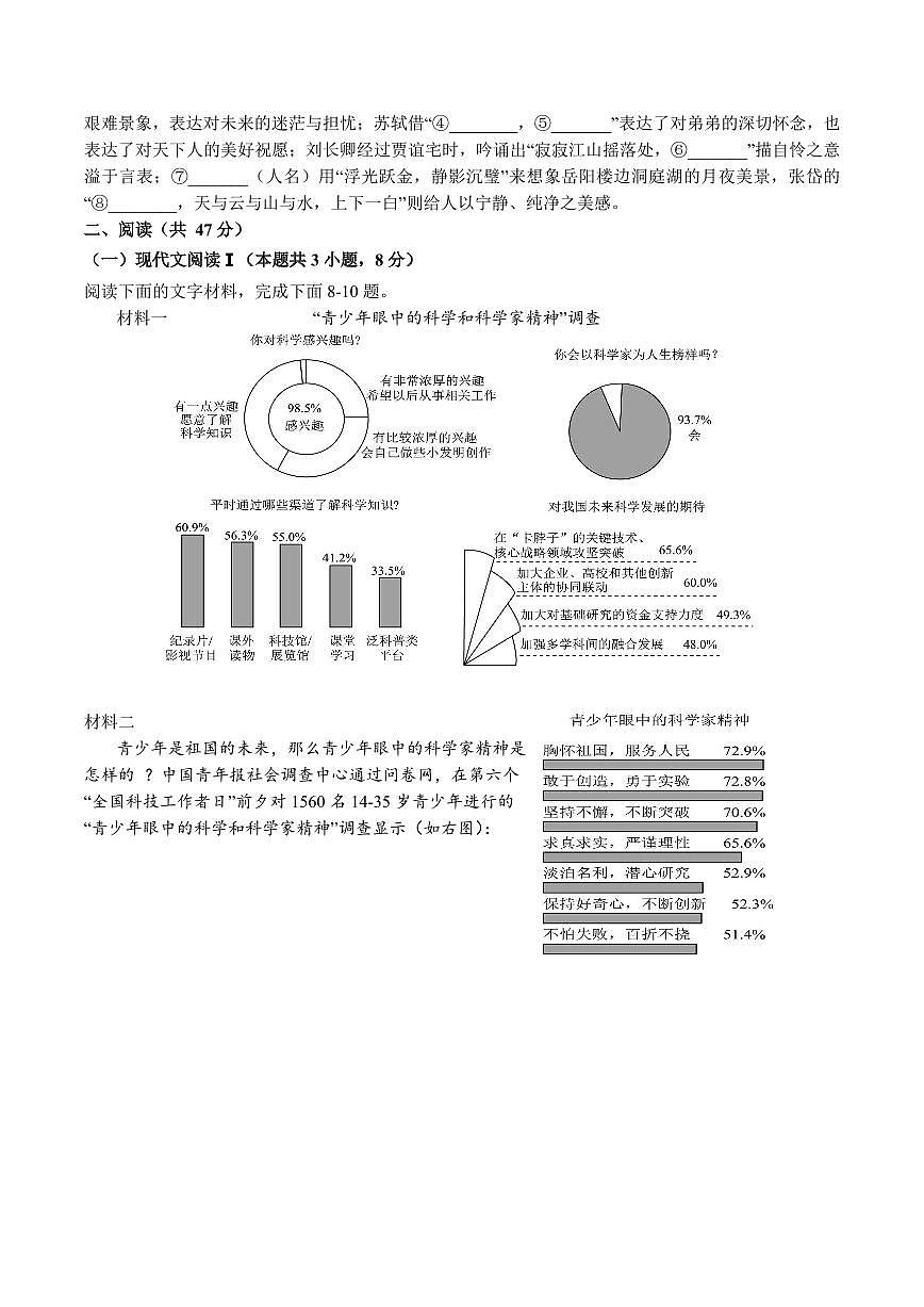 广西壮族自治区贺州市富川县2026届九年级上学期期中检测语文试卷（含答案）第2页