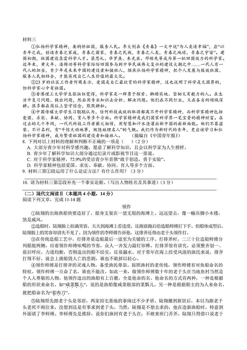 广西壮族自治区贺州市富川县2026届九年级上学期期中检测语文试卷（含答案）第3页