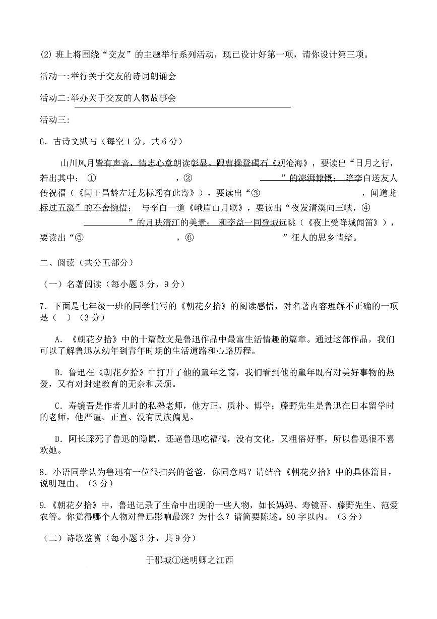 山东省德州宁津县苗场中学2025-2026学年七年级上学期期中考试语文试题（无答案）第3页