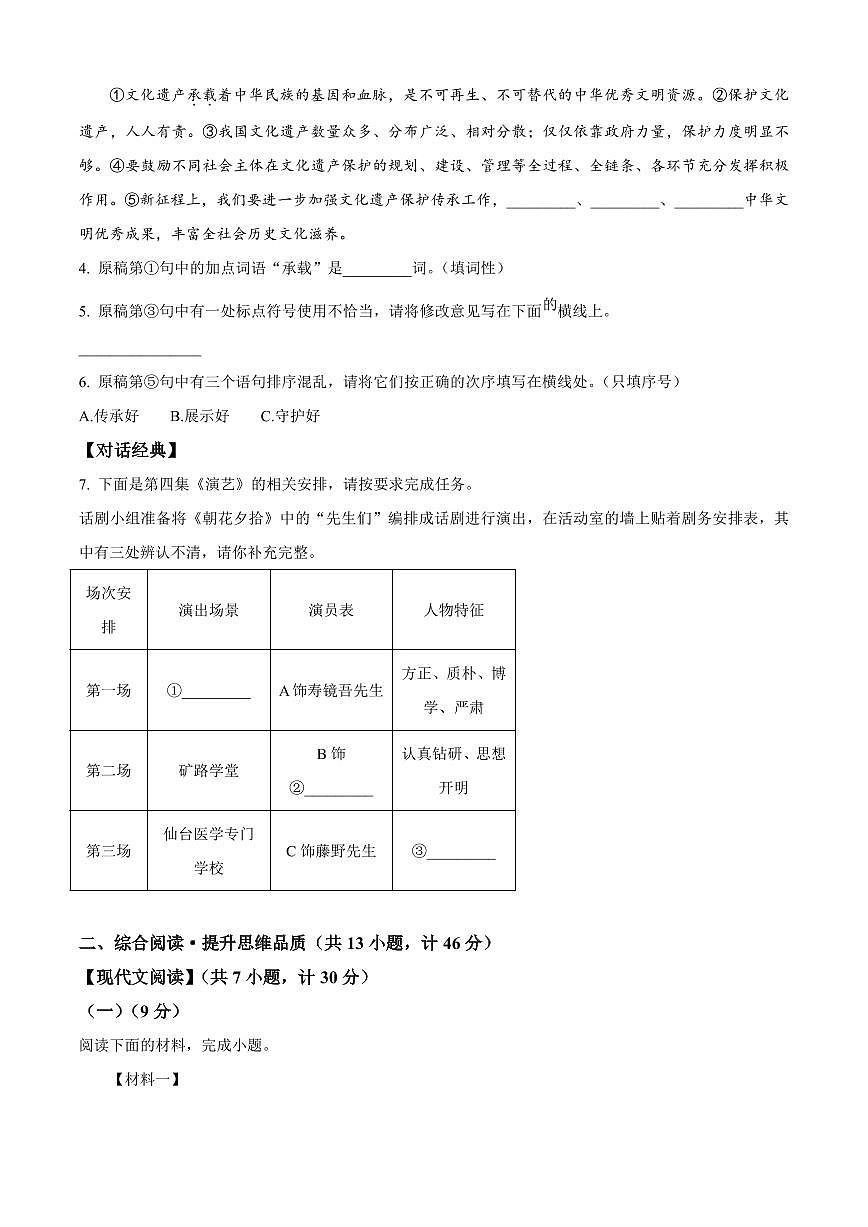 陕西省咸阳市实验中学2025-2026学年七年级上学期期中语文试题（含答案）第2页