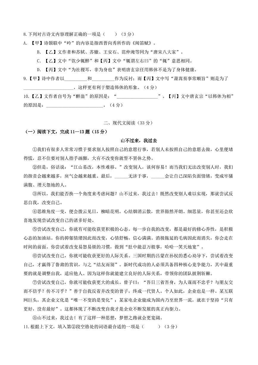 上海市崇明区九校（五四制）2025-2026学年九年级上学期期中联考语文试题（含答案）第2页