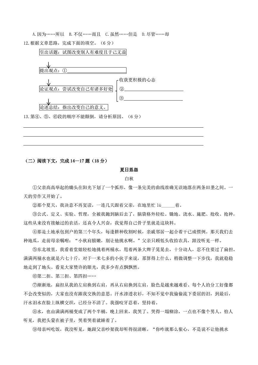 上海市崇明区九校（五四制）2025-2026学年九年级上学期期中联考语文试题（含答案）第3页
