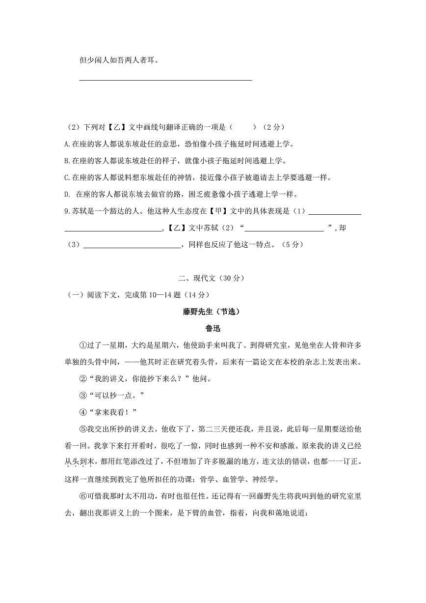上海市崇明区九校2025-2026学年（五四制）八年级上学期期中联考语文试题（含答案）第2页