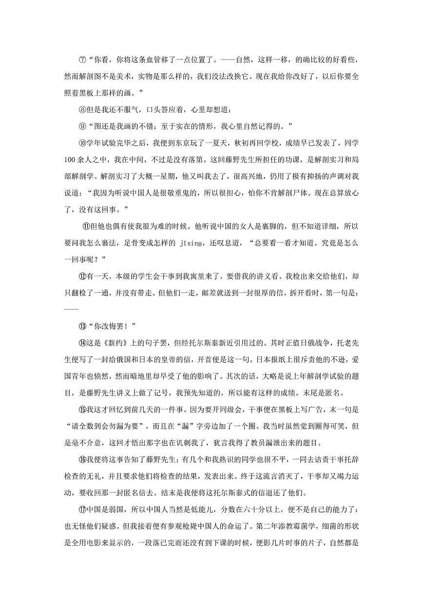 上海市崇明区九校2025-2026学年（五四制）八年级上学期期中联考语文试题（含答案）第3页