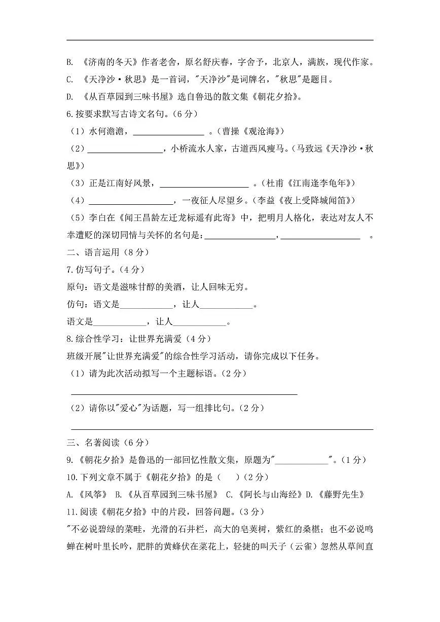 河南省周口市沈丘县多校2025-2026学年七年级上学期11月期中语文试题第2页