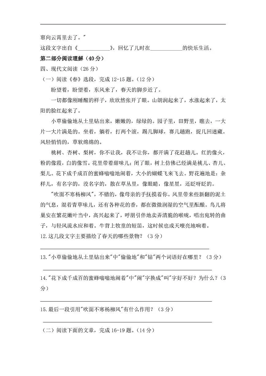 河南省周口市沈丘县多校2025-2026学年七年级上学期11月期中语文试题第3页