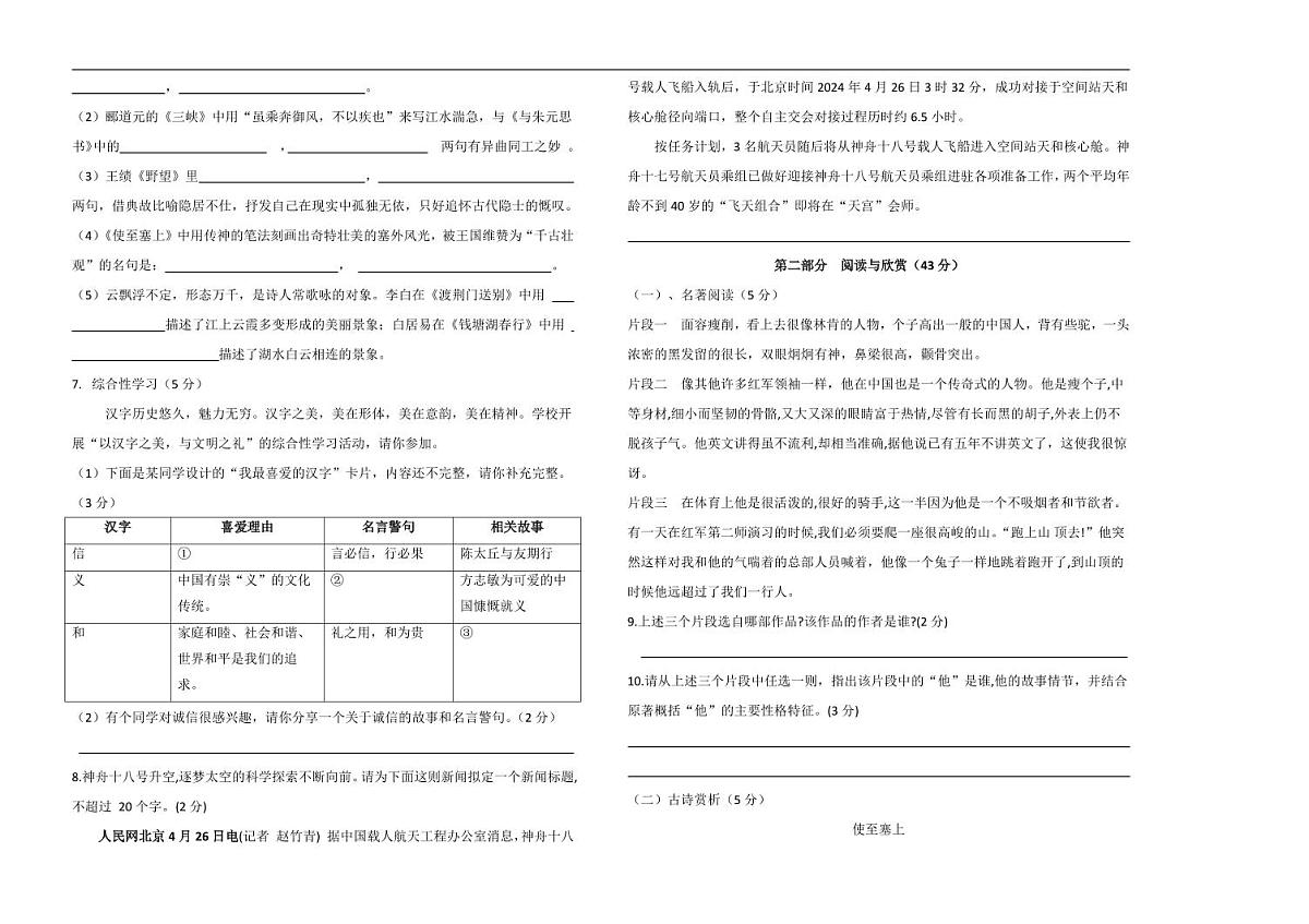黑龙江省大庆市肇源县乡镇四校2025-2026学年（五四学制）八年级上学期11月期中语文试题第2页