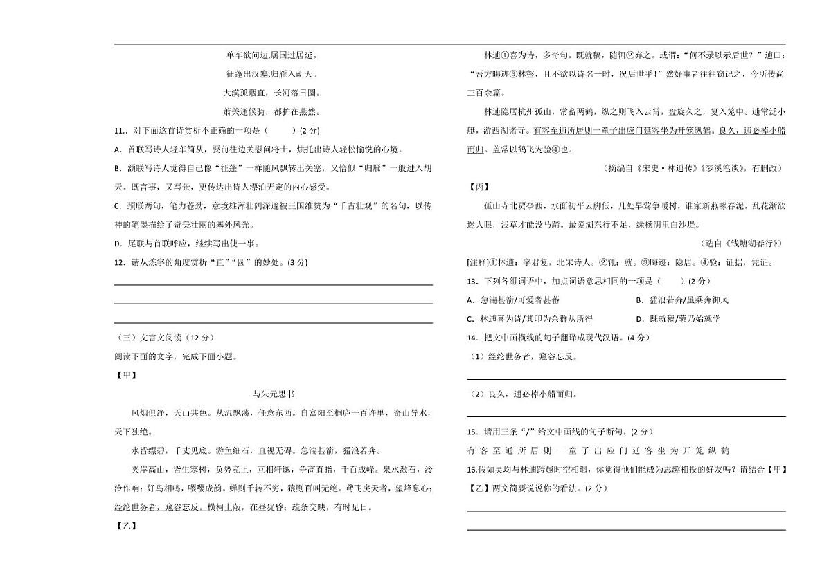 黑龙江省大庆市肇源县乡镇四校2025-2026学年（五四学制）八年级上学期11月期中语文试题第3页