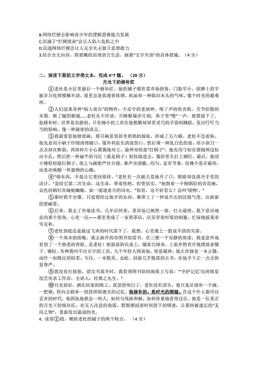湖北省武汉市东西湖区2025-2026学年七年级上学期期中考试语文试题（无答案）第2页