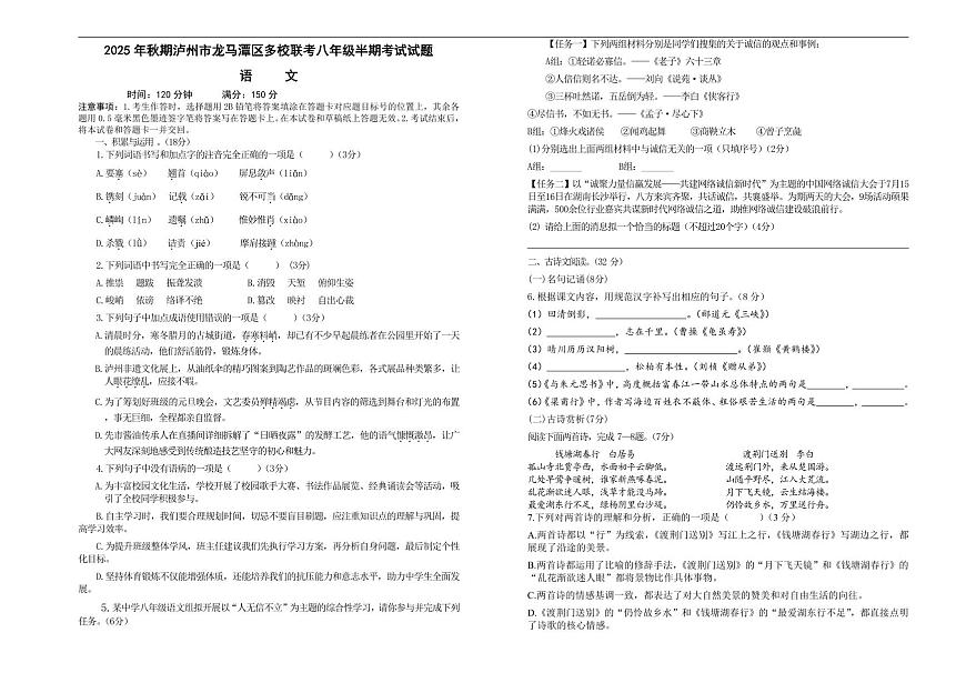 四川省泸州市龙马潭区多校2025-2026学年八年级上学期11月期中语文试题（含答案）第1页