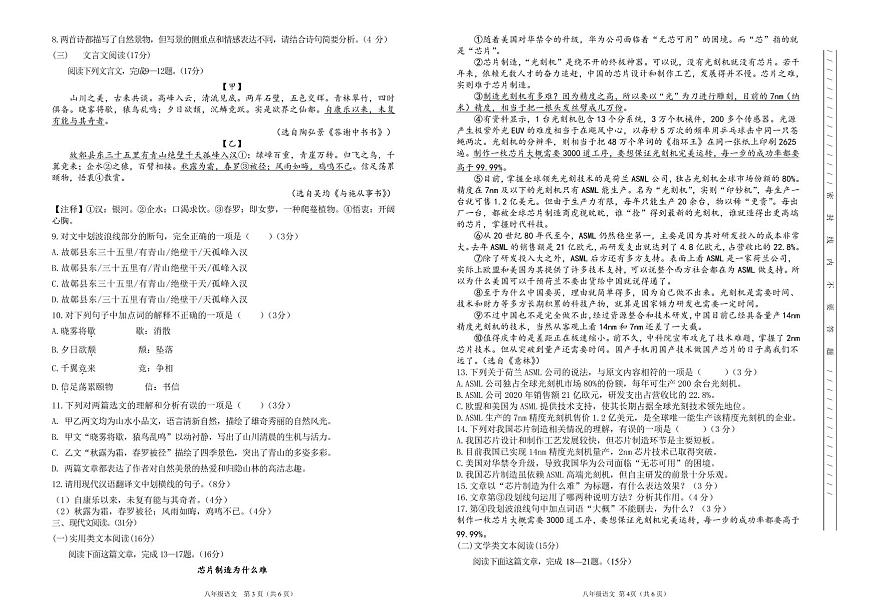 四川省泸州市龙马潭区多校2025-2026学年八年级上学期11月期中语文试题（含答案）第2页