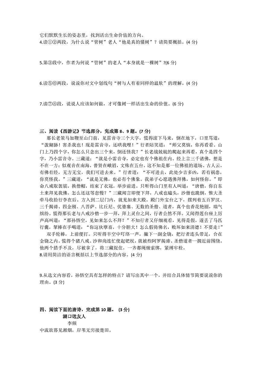 湖北省武汉市洪山区2025-2026学年九年级上学期期中考试语文试题 (无答案)第3页