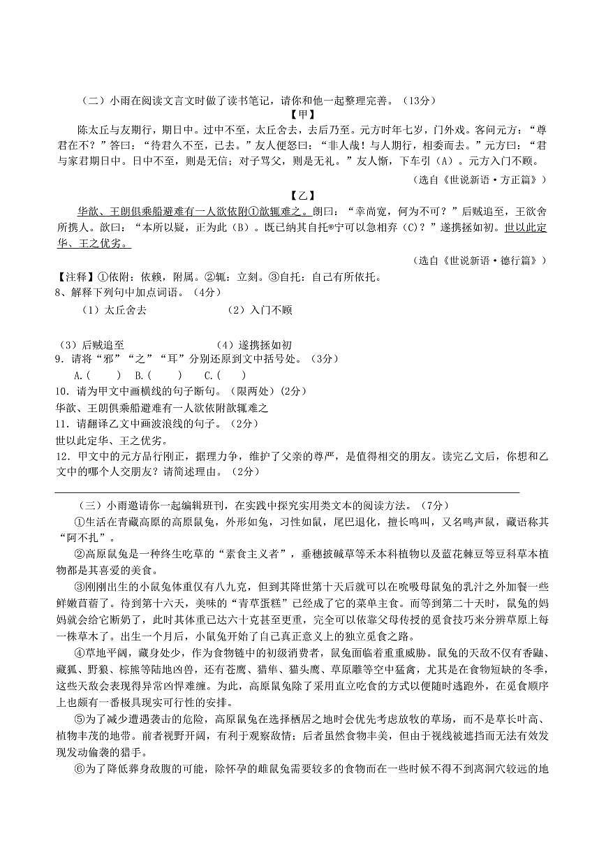 湖北省襄阳市襄州区2025-2026学年七年级上学期11月期中考试语文试卷（含答案）第2页