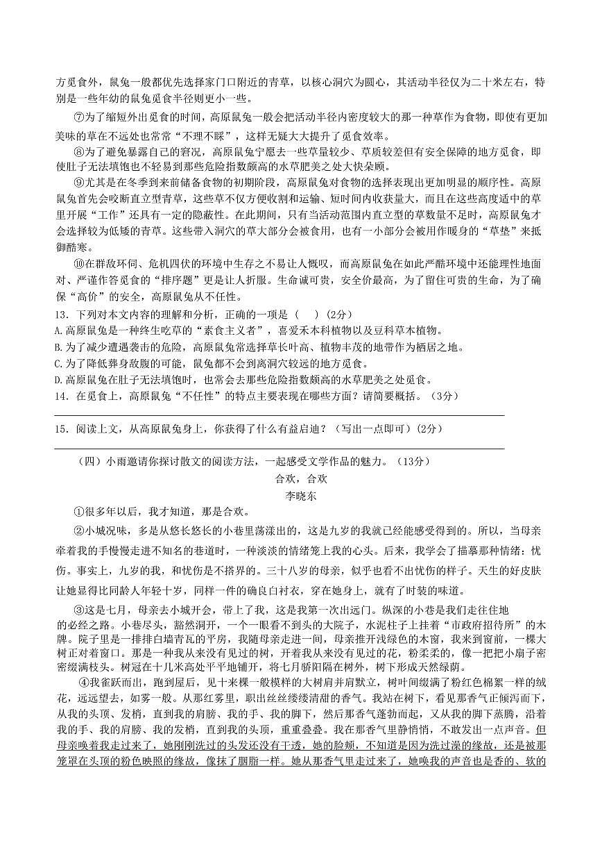 湖北省襄阳市襄州区2025-2026学年七年级上学期11月期中考试语文试卷（含答案）第3页