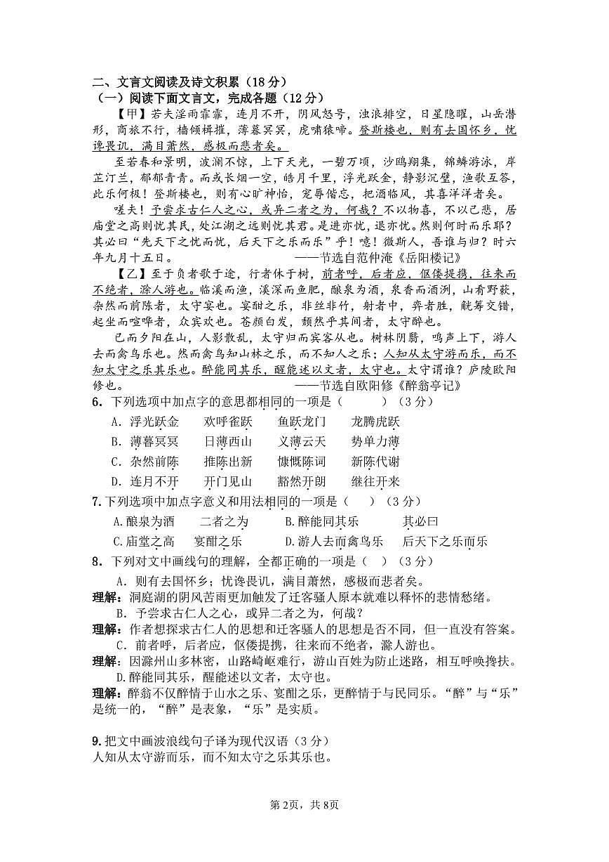 四川省内江市第一中学2025-2026学年九年级上学期期中考试语文试题（无答案）第2页
