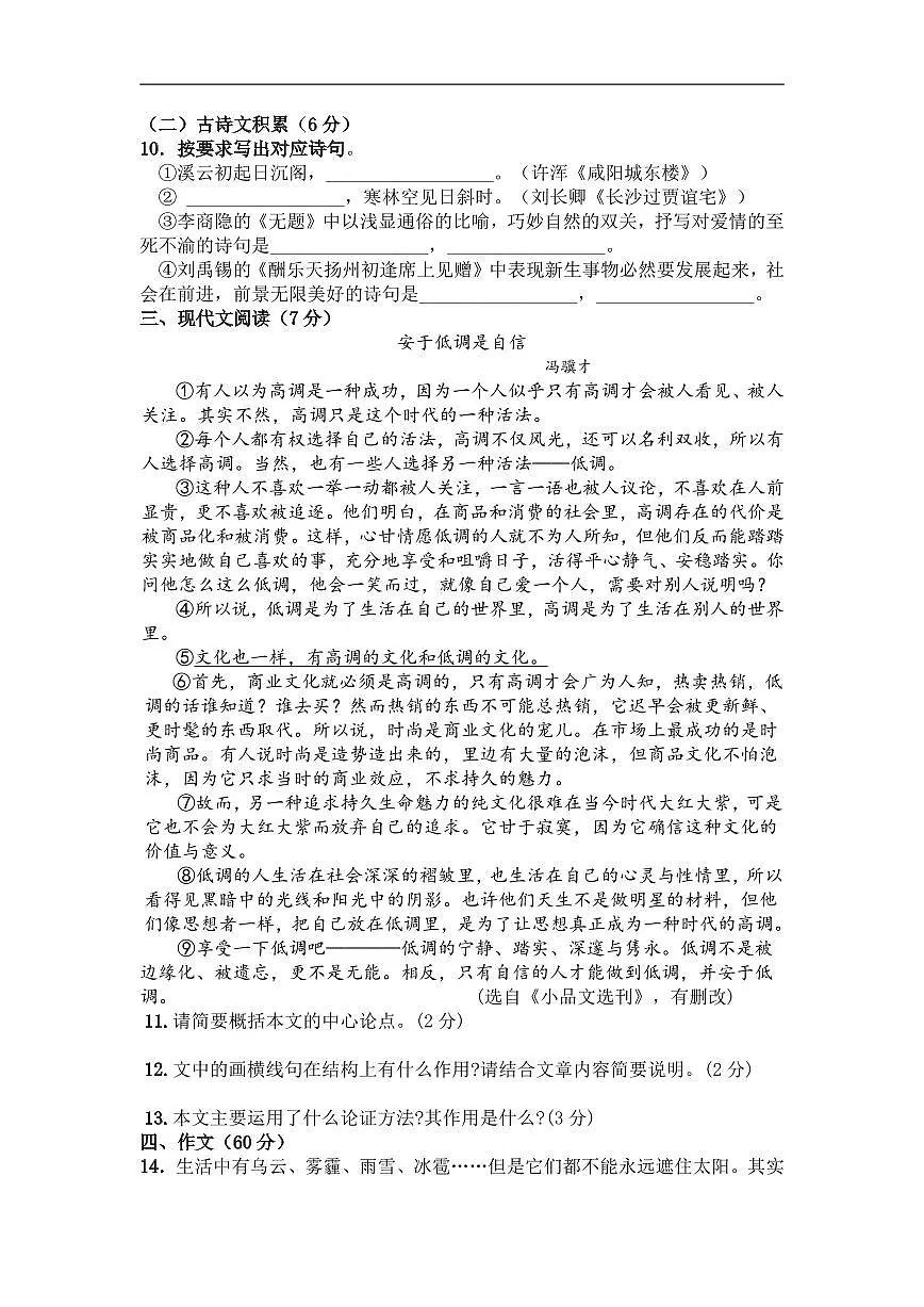 四川省内江市第一中学2025-2026学年九年级上学期期中考试语文试题（无答案）第3页