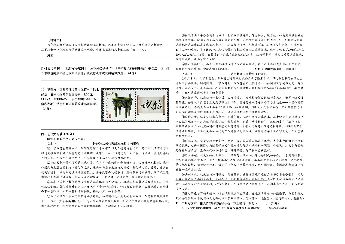 四川省资阳市2025-2026学年八年级上学期11月期中语文试题第2页