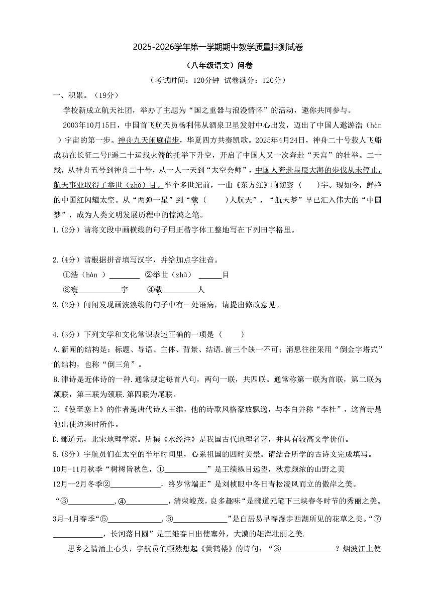 新疆维吾尔自治区伊犁哈萨克自治州新源县2025-2026学年八年级上学期11月期中语文试题第1页