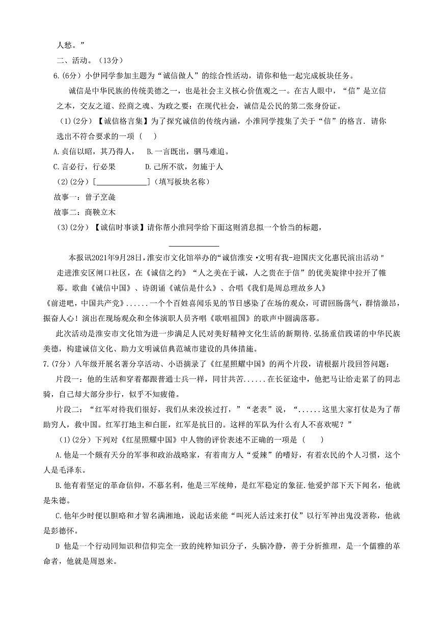 新疆维吾尔自治区伊犁哈萨克自治州新源县2025-2026学年八年级上学期11月期中语文试题第2页