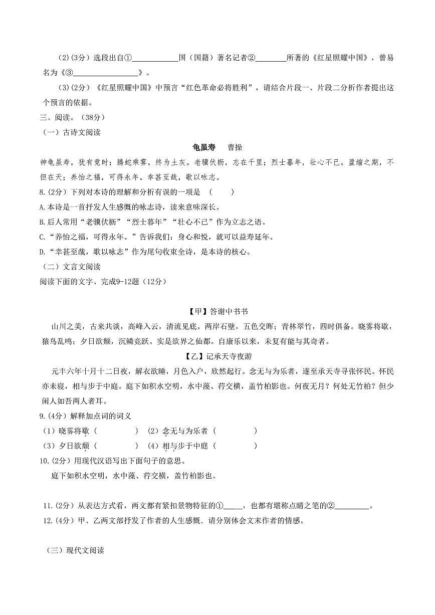 新疆维吾尔自治区伊犁哈萨克自治州新源县2025-2026学年八年级上学期11月期中语文试题第3页