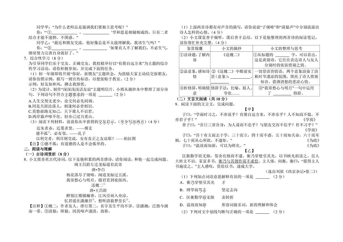 湖南省长沙市宁乡市西部六乡镇2025-2026学年七年级上学期期中测试语文试卷第2页