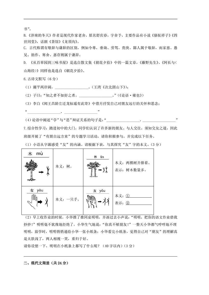 湖南省长沙市长沙县长沙县联考2025-2026学年七年级上学期11月期中语文试题第2页