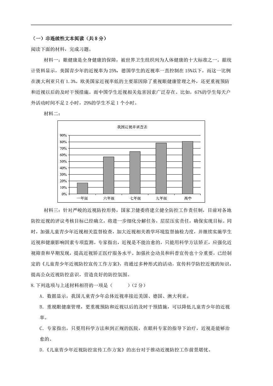 湖南省长沙市长沙县长沙县联考2025-2026学年七年级上学期11月期中语文试题第3页