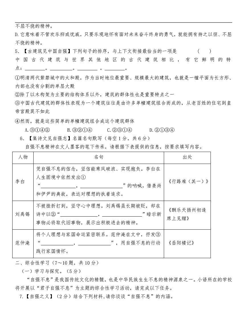 云南省保山市龙陵县第三中学2025-2026学年九年级上学期11月期中语文试题（无答案）第2页