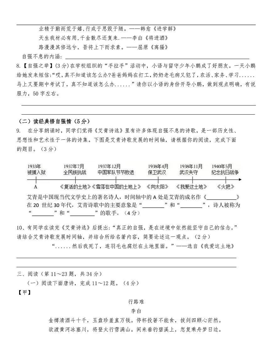 云南省保山市龙陵县第三中学2025-2026学年九年级上学期11月期中语文试题（无答案）第3页