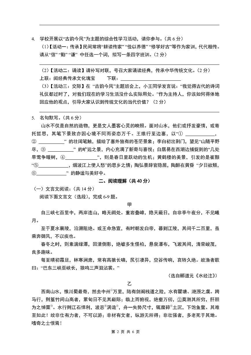 江苏省常州市第二十四中学2025-2026学年八年级上学期期中质量调研语文试题（无答案）第2页