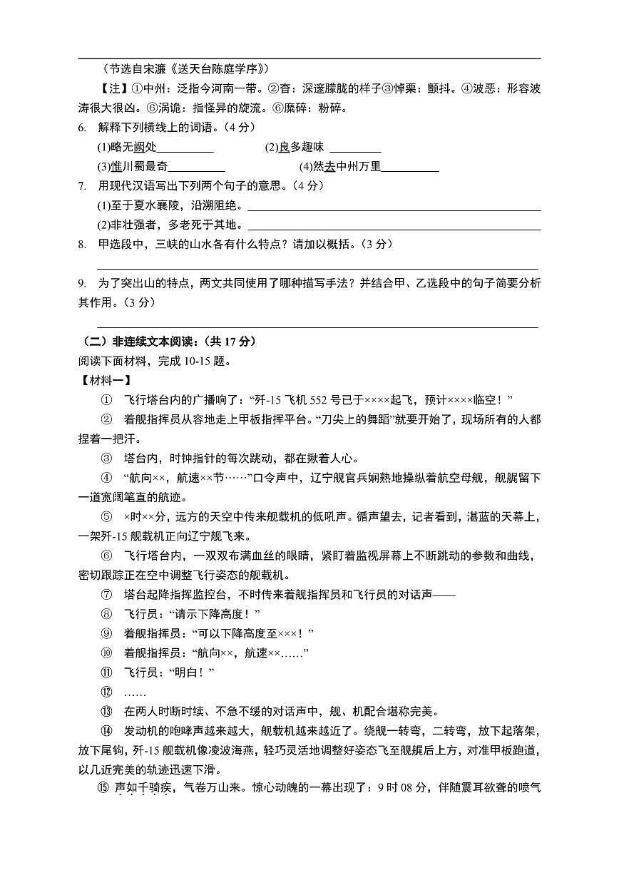 江苏省常州市第二十四中学2025-2026学年八年级上学期期中质量调研语文试题（无答案）第3页