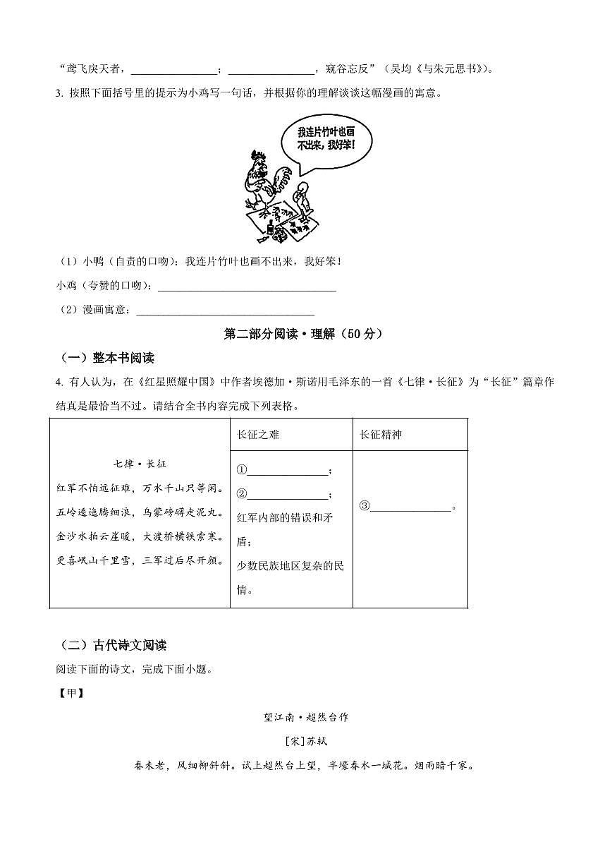江苏省苏州市相城区、吴江区、吴中区、常熟市2025-2026学年八年级上学期期中语文试题（含答案）第2页