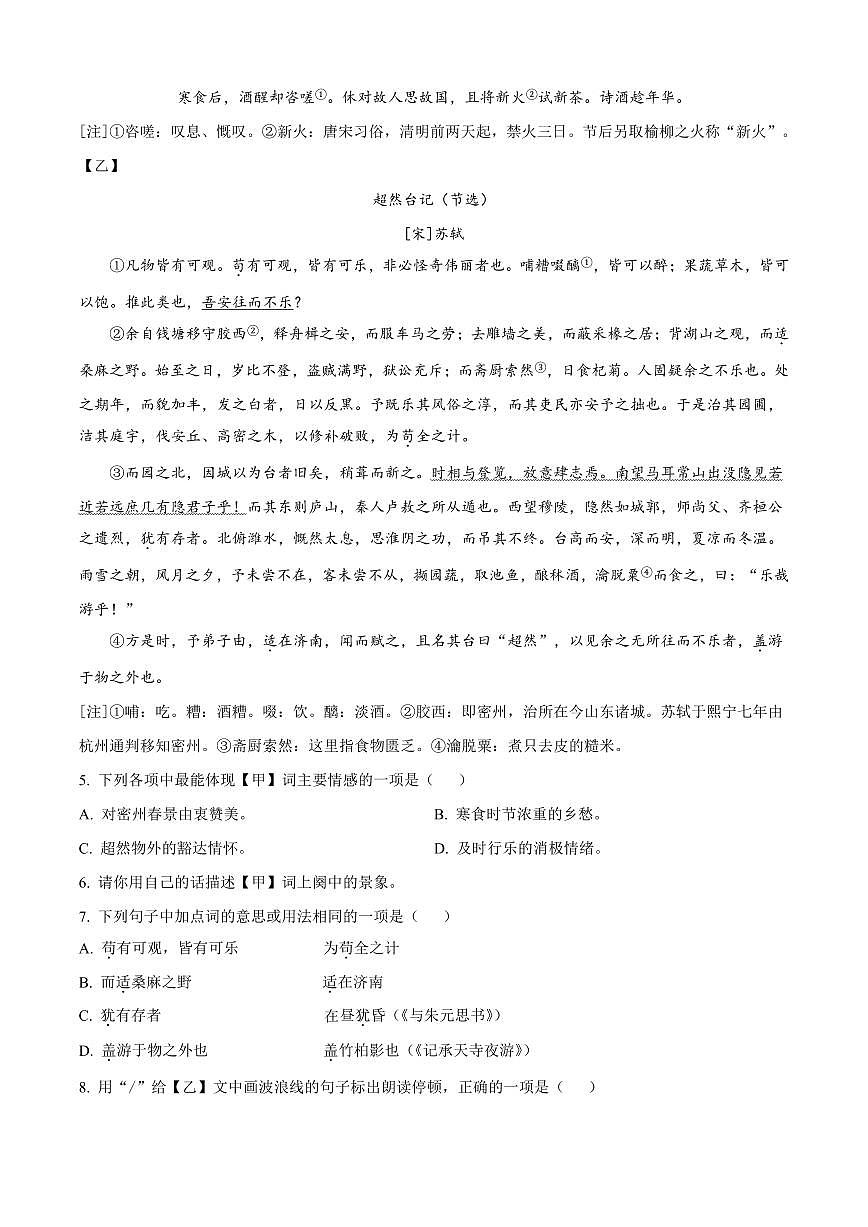 江苏省苏州市相城区、吴江区、吴中区、常熟市2025-2026学年八年级上学期期中语文试题（含答案）第3页
