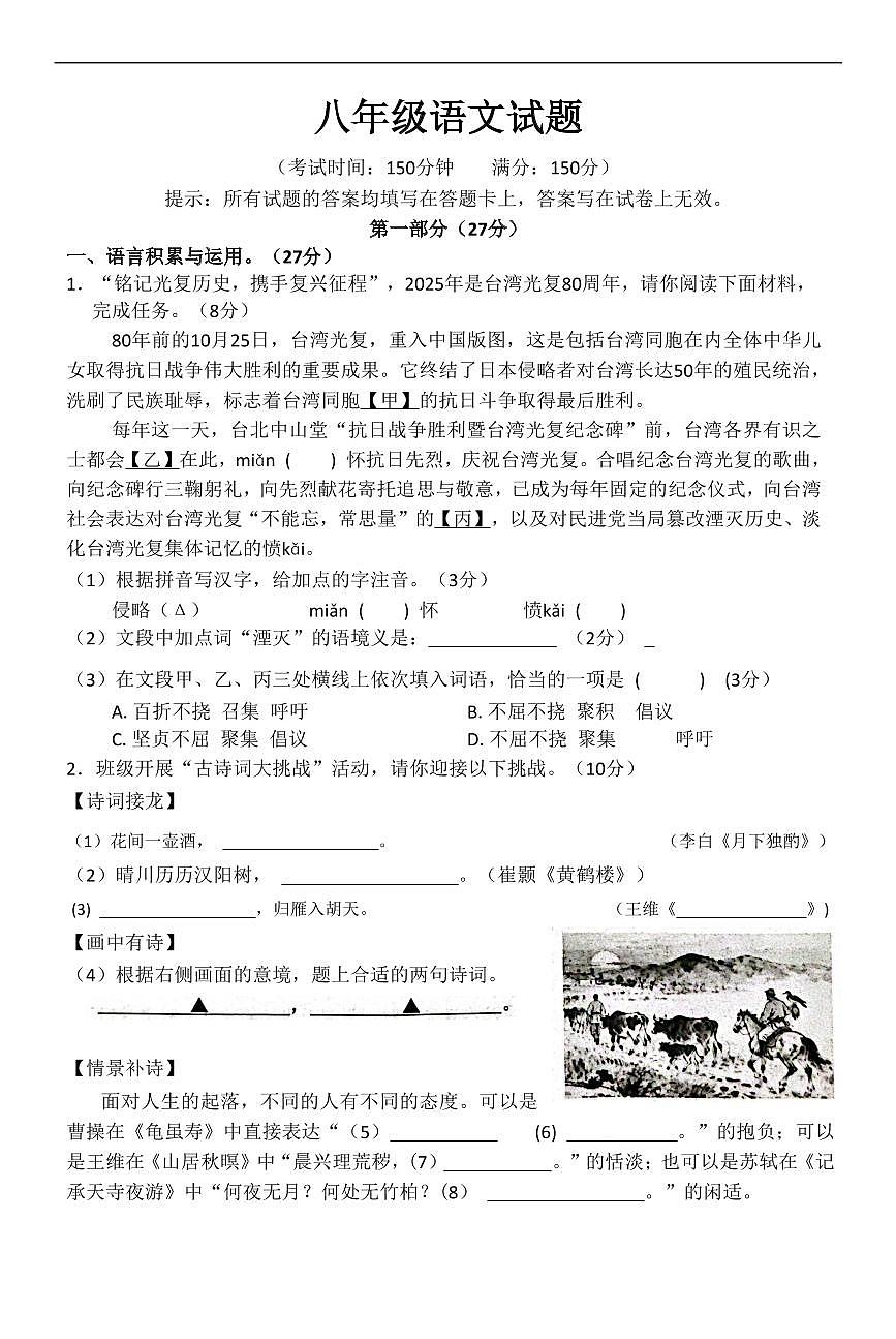 江苏省宿迁市泗洪县2025-2026学年八年级上学期期中考试语文试题 (无答案)第1页