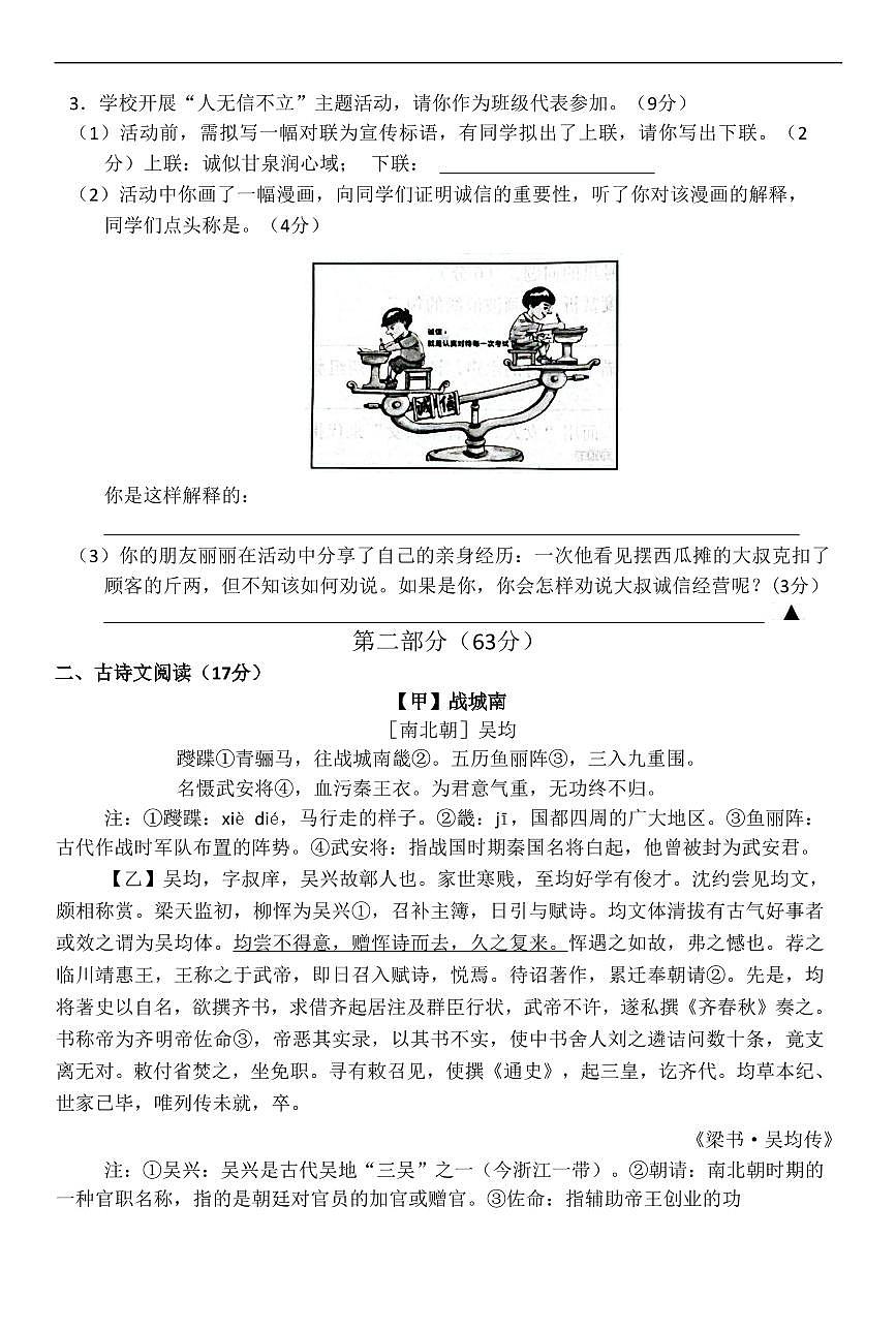江苏省宿迁市泗洪县2025-2026学年八年级上学期期中考试语文试题 (无答案)第2页
