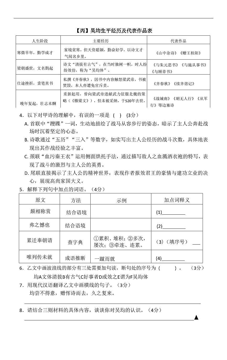 江苏省宿迁市泗洪县2025-2026学年八年级上学期期中考试语文试题 (无答案)第3页