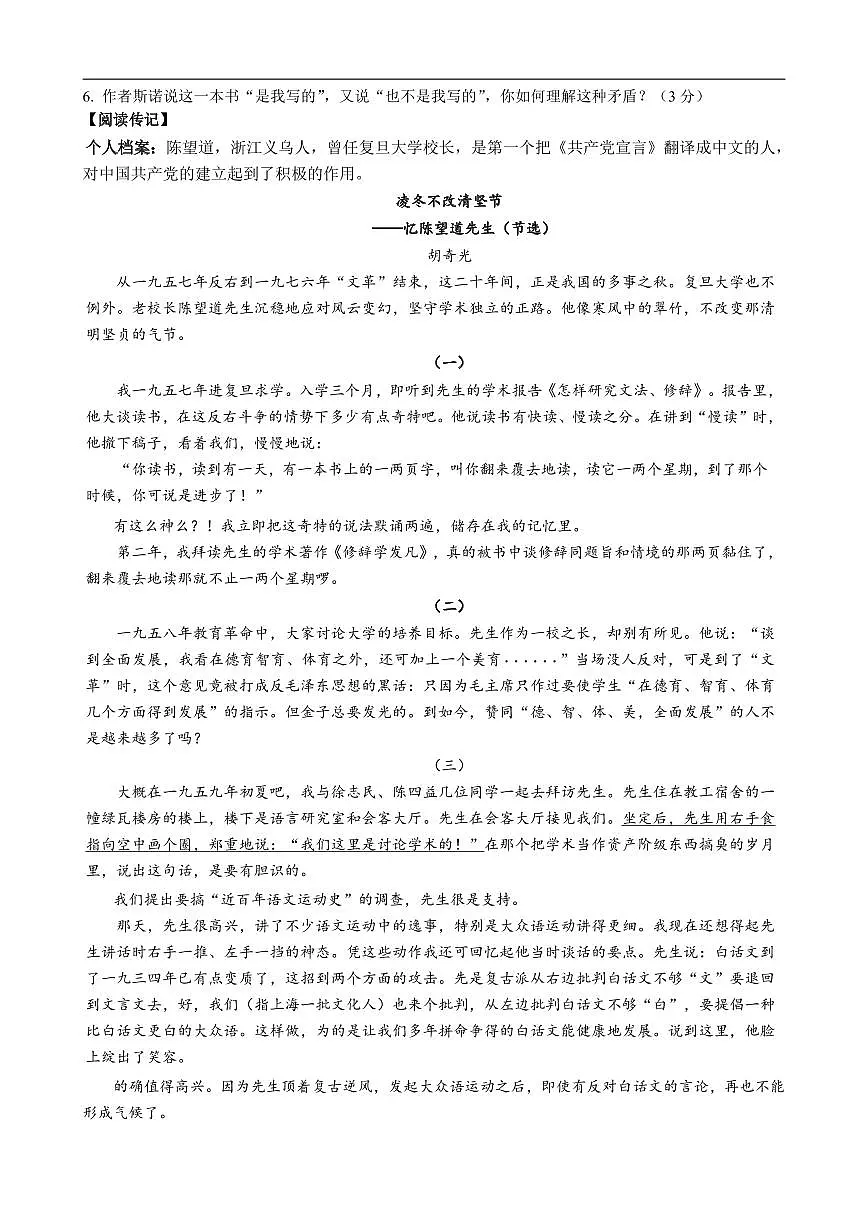 浙江省嘉兴市五校联考2025-2026学年八年级上学期期中考试语文试题（含答案）第2页